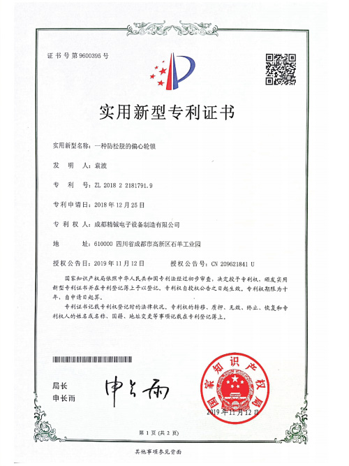 實用新型專利證書