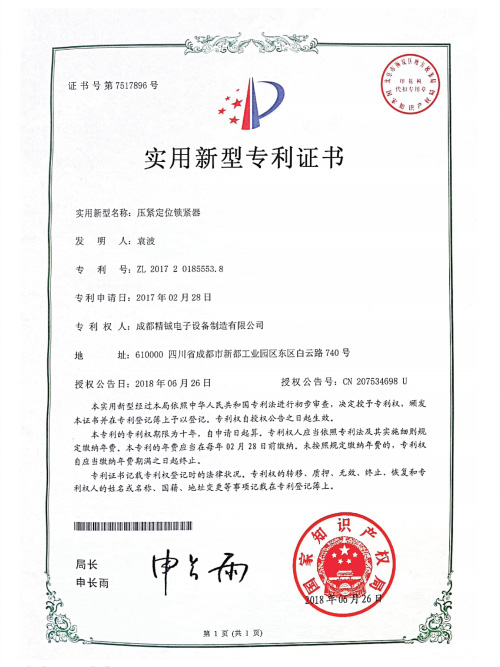 實用新型專利證書