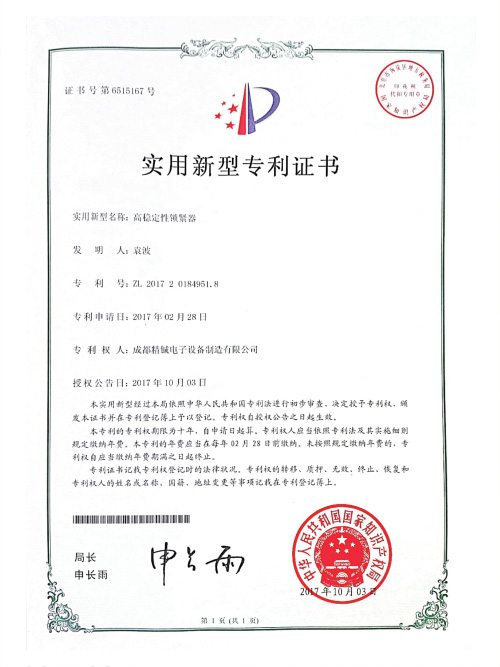 實用新型專利證書