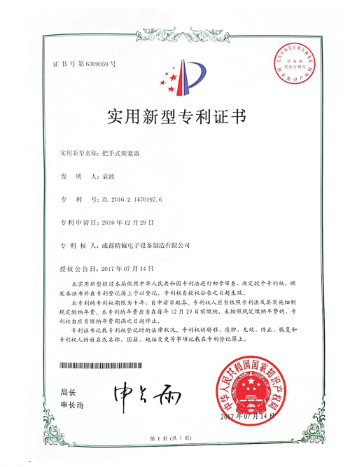 實用新型專利證書