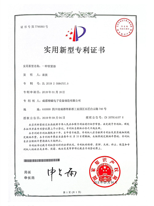 實用新型專利證書