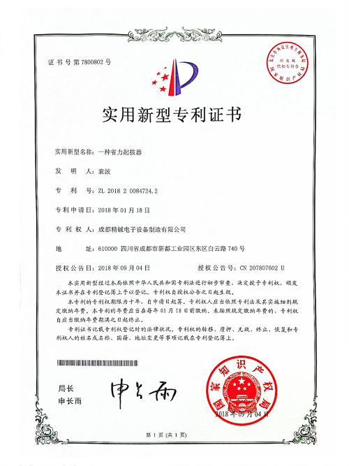 實用新型專利證書