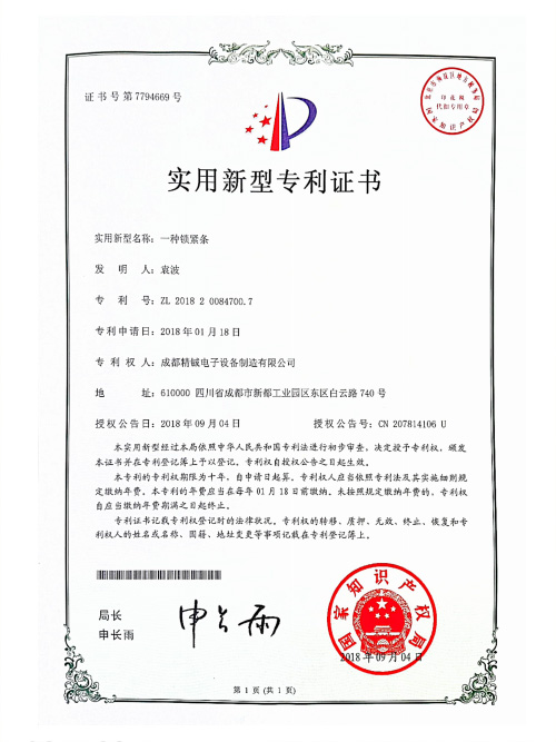 實用新型專利證書